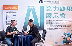 數位發展部數位產業署12日舉辦「AI算力應用展示會」，並媒合需求業者與資服業者於攤位進行交
流。（數發部提供）