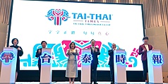 由泰國台僑與台商共同創立的「台泰時報」（Tai–
Thai Times）14日在曼谷發行記者會，吸引台商、僑界與泰國媒體和政界人士參加。
