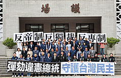 台灣民眾黨立法院黨團、國民黨立法院黨團19日在立法院議場前舉行聯合記者會，民眾黨團總召黃國昌（前中）指出，在野黨正式提案彈劾賴總統，依照立法院職權行使法，將立刻啟動全院委員會審查，希望被彈劾人賴清德到立法院說明。