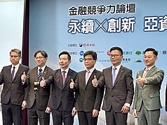 金管會主委彭金隆（右3）23日出席金融競爭力論壇。