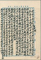 國史館今天(31日)表示，「蔣中正日記」自2026年1月1日起免費線上閱覽及下載。（國史館提供）