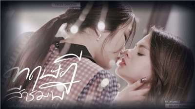 2022年底，一部名為《粉紅理論》的 GL 劇橫空出世，在YouTube上累積數億次觀看，讓泰國的GL劇推向新藍海。(圖取自泰劇「粉紅理論」官網)