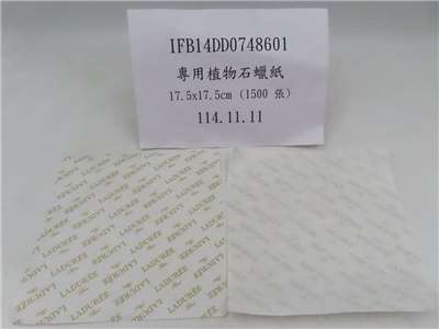 法國出口「石蠟紙(I058364 VEGETABLE PARAFFIN PAPER 17.5X17.5 LAD C1500U)」檢出容器具-溶出試驗不符規定。(圖：食藥署)