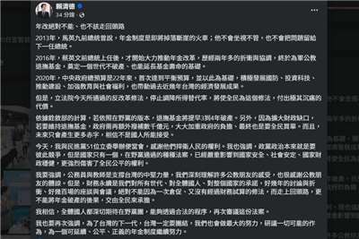 賴清德總統12日晚間透過臉書發文表示，立法院所通過的反改革修法，停止調降所得替代率，將使全民為這個修法，付出極其沉痛的代價，相信不是國人所能接受，他期盼在野黨團透過合法的程序，再次審議這份法案。(FB@賴清德)