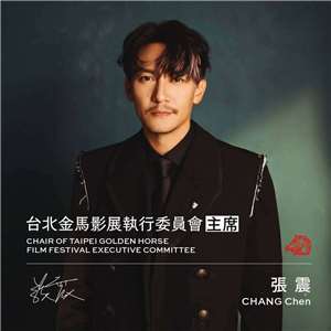 金馬執委會17日公布，影帝張震接任金馬主席。(金馬執委會提供)