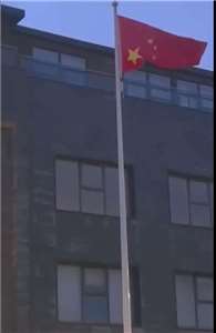 中國駐冰島大使館五星旗倒掛。(影片截圖∕李老師不是你老師的X平台) 