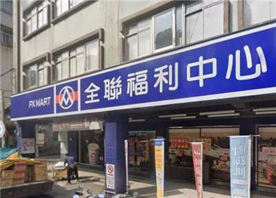 全聯福利中心。(圖：Google地景)