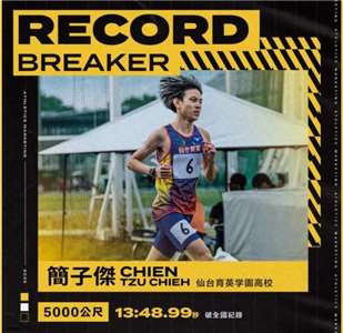 台灣旅日高中長跑好手簡子傑(翻攝自簡子傑臉書)