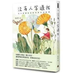 沒有人等過我：兒少照護者的陪伴與生命紀事