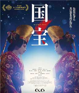 日本真人電影《國寶》創下22年來最佳票房紀錄。(圖:info.toho.co.jp)