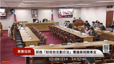 立法院長韓國瑜4日召集朝野協商，最終決議5日進行財劃法覆議案記名投票表決，且確定不邀請卓揆報告。(翻攝國會頻道)