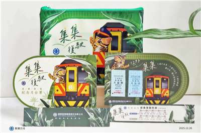 台鐵26日宣布，集集支線自明年1月5日起復駛至集集站，而台鐵也攜手觀光署、集集鎮公所及業者推出系列慶祝活動。圖為限量推出的大禮包。(翻攝台鐵臉書)