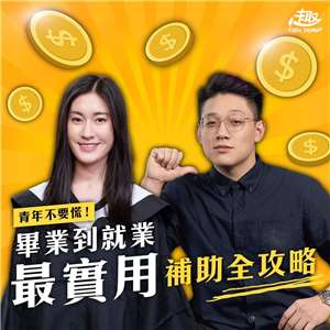 民進黨7日發布最新「就業青年政策懶人包」影片。 (圖:民進黨)