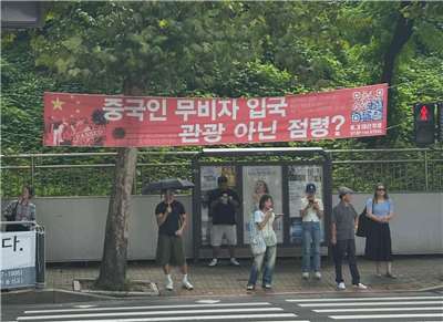 近年韓國人對中國觀感不佳、反中情緒日漸發酵，在政府開始實施中國人免簽入境措施後似乎達到新高峰，韓國多處出現抗議布條。 (翻攝自threads)