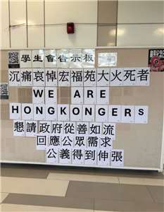 香港浸會大學學生會3日在校內民主牆張貼標語，悼念火災逝者，呼籲港府從善如流，回應公眾訴求，隨後校方迅速將民主牆圍封。(李老師不是你老師的X平台) 