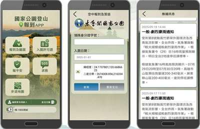 國家公園登山報到APP示意圖。(圖：國家公園署提供)