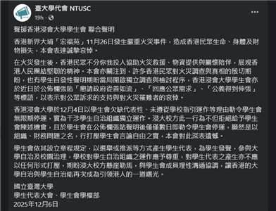 香港浸大學生會遭校方停運，台大學生組織聲援。 (圖:翻拍自台大學代會臉書)