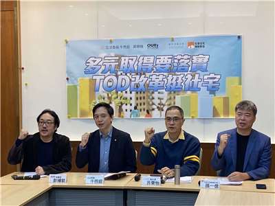 OURs都市改革組織秘書長彭揚凱(左1)、崔媽媽基金會執行長呂秉怡(右2)、社會住宅推動聯盟召集人孫一信(右1)今天偕同立委牛煦庭(左2)召開「多元取得要落實　TOD改革挺社宅」記者會。(陳念宜 攝)