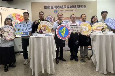 農業部茶及飲料作物改良場24日發表「咖啡香氣窨製技術」，讓中低海拔咖啡變身，且重塑各種風味，打造台灣具特色的咖啡價值鏈。(陳林幸虹 攝)