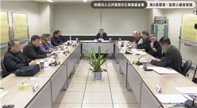 文化部31日召開「第8屆公共電視董事及監察人審查委員會」進行審查作業，最終僅國家表演藝術中心前董事長朱宗慶等4人通過審查門檻，現任7名董事全數未獲通過，董事人數未達法定額度，未能順利組成第8屆公視董事會。(擷自公視董監事審查會議直播畫面)