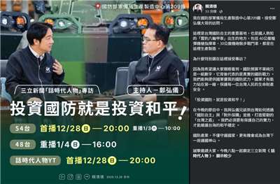 賴清德總統接受三立新聞網「話時代人物」專訪，將於28日晚間8點播出。(FB@chingte)