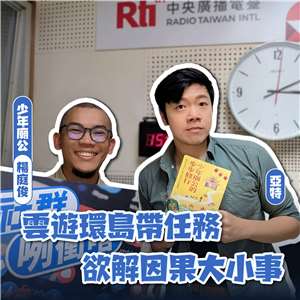 主持人亞特(右)與來賓少年廟公楊庭俊(左)