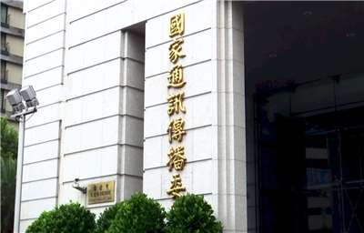 國家通訊傳播委員會(NCC)。(Rti)