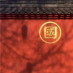 當一些人享有特權的庇蔭時，許多普通的中國人越來越用道德來支撐自身的尊嚴。(圖：Unsplash)