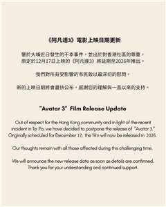 《阿凡達3》在官網貼出延期公告。

