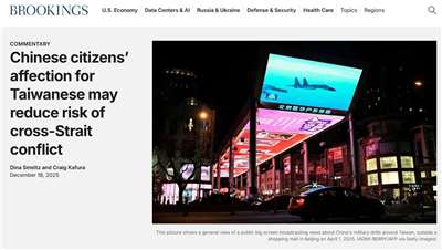 美國智庫「芝加哥全球事務委員會」18日在布魯金斯研究所(Brookings Institution)官網發表「中國公民對台灣人的情感可能降低台海衝突」的民調與評論。 (圖:翻拍BI官網)