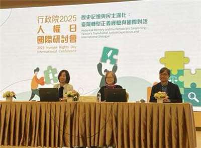 2025人權日國際研討會第二天，國立台灣大學政治學系教授黃長玲、東吳大學政治學系教授陳俊宏及同系助理教授沈筱綺在談及台灣轉型正義發展時，都對於歷史檔案研究人才不足的問題有感而發。(陳念宜 攝)