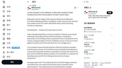 維基解密（WikiLeaks）17日在社群平台X上發表聲明，創辦人亞桑傑（Julian Assange）認為諾貝爾獎基金會利用和平獎作為戰爭工具。 (圖擷自X@wikileaks)