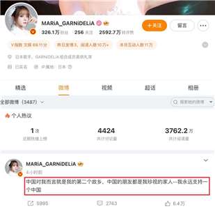 日本藝人美依禮芽日前在微博上發表支持一中言論。(翻攝香港文匯報)