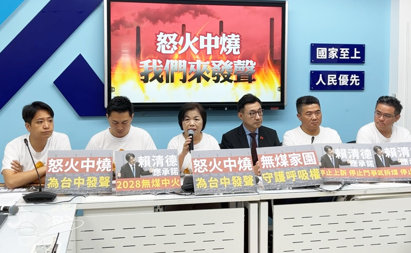 立法院國民黨團24日召開「台中空污是人禍！我們來發聲」記者會，呼籲政府落實立院「2028無煤中火」決議。(翻攝國民黨立法院黨團臉書直播)