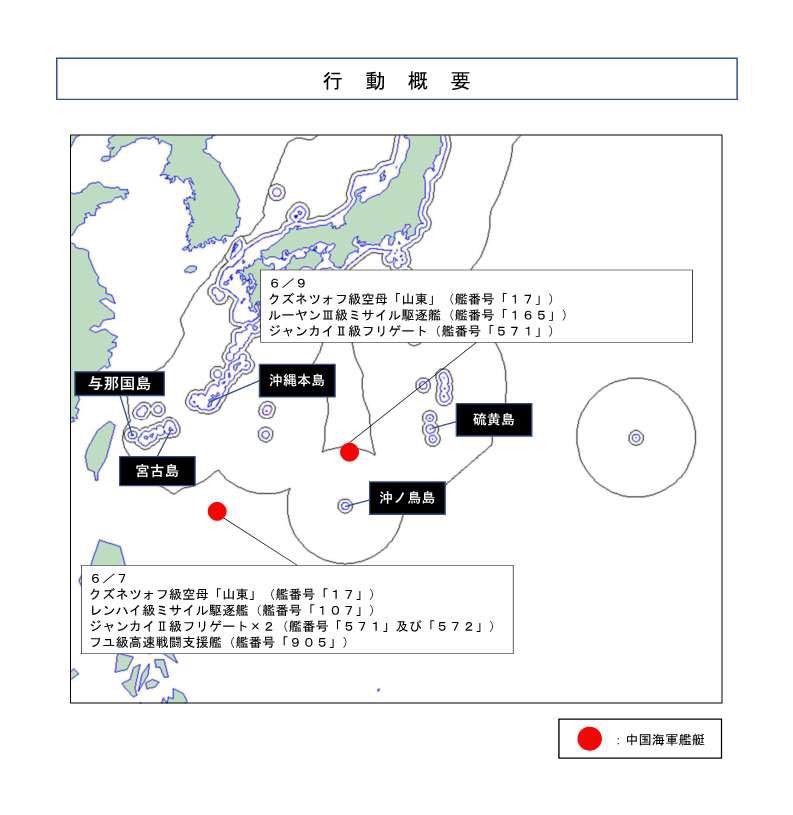日本防衛省指出，中國航母山東艦和包括一艘飛彈驅逐艦在內的其他船艦，9日在沖之鳥島(Okinotori)周圍的日本經濟海域航行，並進行了中方戰機和直升機的起降行動。(圖:X@ModJapan_jp)