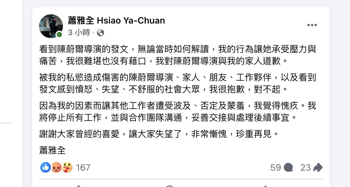 遭控伸狼爪，蕭雅全聲明致歉，並表示將停止所有工作。(擷取自蕭雅全臉書)