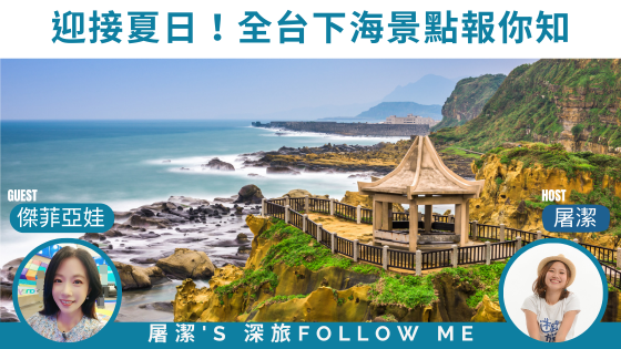 深旅海邊旅遊