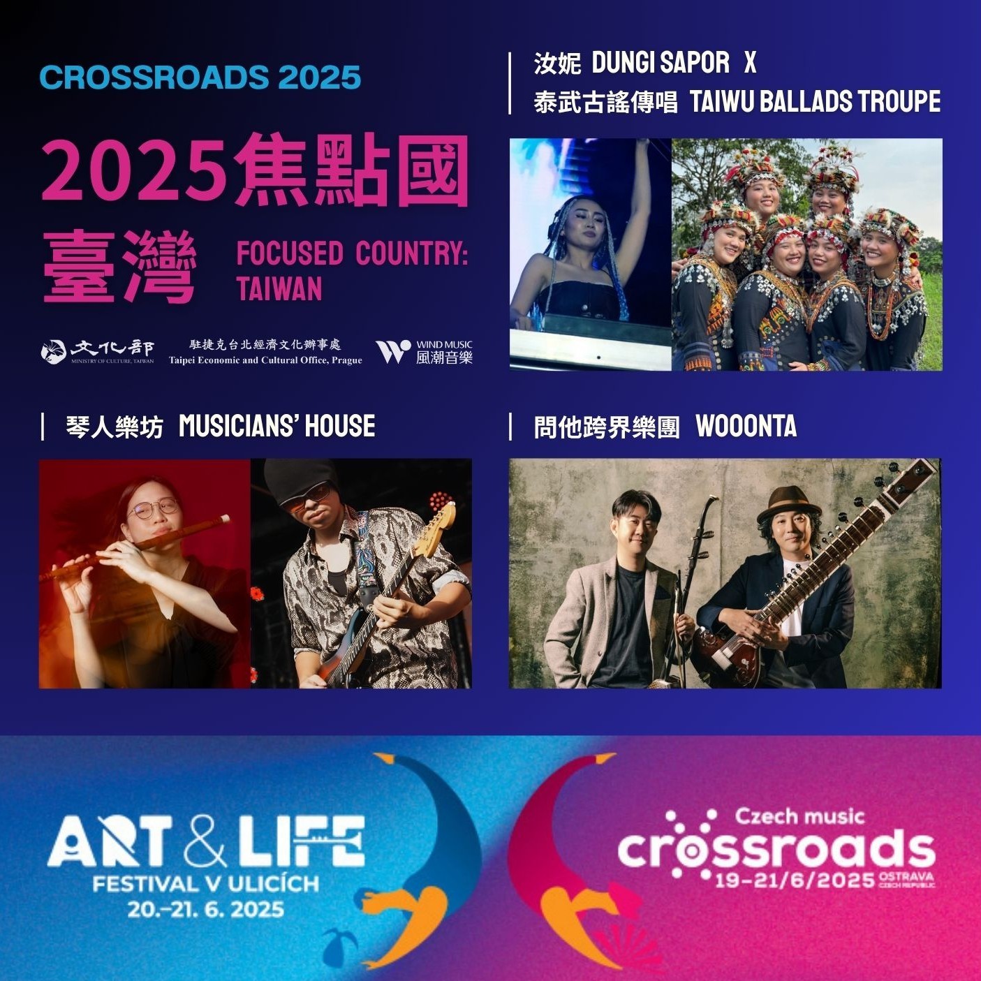 2025捷克「Crossroads音樂節」台灣陣容，各具鮮明特色（圖／風潮音樂、Crossroads音樂節提供）