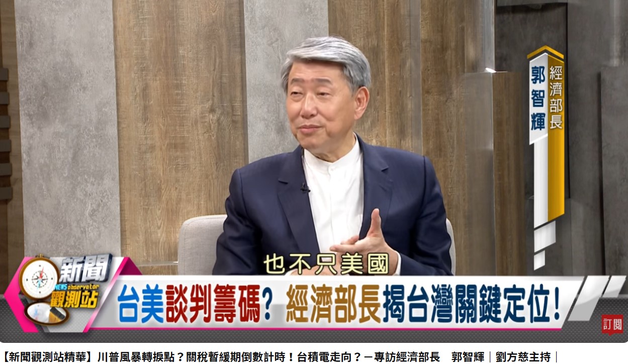 經濟部長郭智輝接受民視「新聞觀測站」節目主持人劉方慈專訪。(YT)