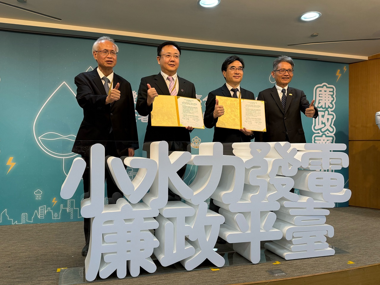 經濟部水利署長林元鵬(右2)與法務部廉政署長馮成(左2)在經濟部次長賴建信(右1)及台灣高等檢察署檢察長張斗輝(左1)見證下，簽署「小水力發電廉政平臺合作備忘錄」。(謝佳興 攝)