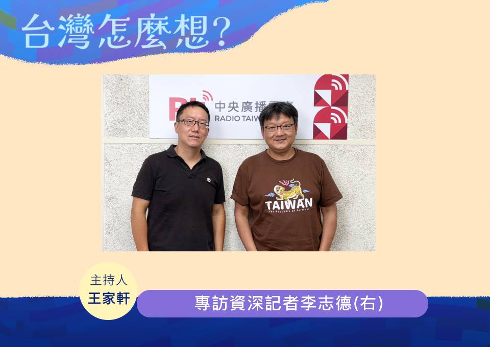 【台灣怎麼想】媒體識讀與中國對台認知作戰(上) episode artwork