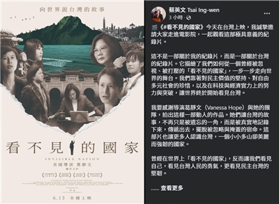 前總統蔡英文推薦紀錄片「看不見的國家」，盼團結展現台灣韌性。(FB)