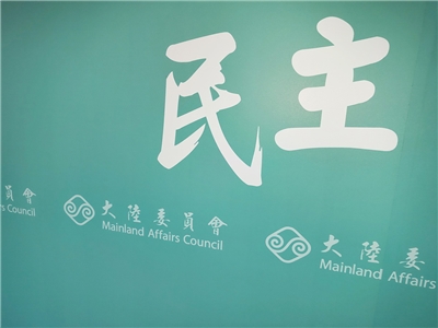 陸委會表示，今年4月16日發布解釋令，民眾若申請持有中共定居證，就違反兩岸條例第9條之1規定 (央廣檔案/記者王照坤 攝)