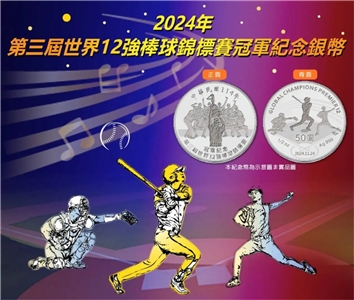 棒球12強奪冠紀念幣預購開跑。 (圖:台銀)