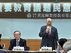 黃昆輝教授教育基金會7日發布「重要教育議題民意調查」結果，董事長黃昆輝（右）等出席。調查顯
示，近6成民眾支持教育部開發教材，強化中小學生對國家的認同、認識中國威脅及國際情勢。（黃昆輝教授教育基金會提供）

