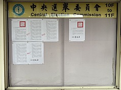 中選會20日正式公告罷免案首波審查結果，共24名國民黨立委罷免案成案，並訂於7月26日進行罷免案投票。(圖：中央社)