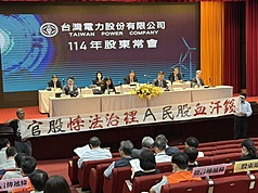 台電舉辦2025年度股東常會，有小股民希望台電買回
民股，台電表示，經濟部已函文希望台電先改善虧損
再討論此議題。(圖 : 中央社)
