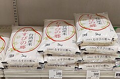 為平抑持續高漲的米價，日本農林水產省（農業
部）27日實施2025年度首批免關稅進口米招標作業，
預定招標的3萬噸進口米全數成交。日本財務省統計
顯示，5月民間業者進口的米，台灣米逾900噸，位居
第二。圖為台灣米5月19日在東京超市販售。