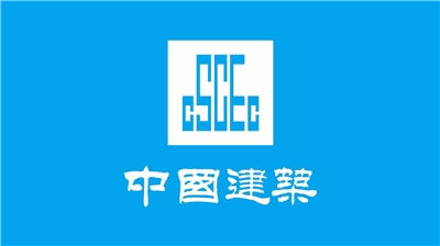 中國建築集團。 (圖:微博)