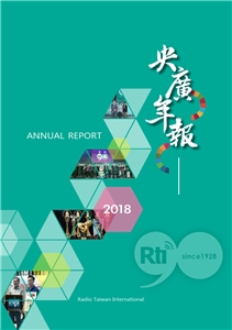 2018年報封面